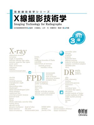 cover image of 放射線技術学シリーズ  X線撮影技術学 （改訂３版）